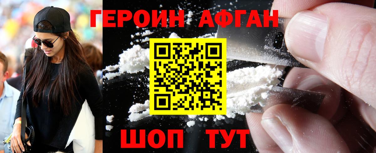 ГЕРОИН афганец  Вход с VPN  Зеленогорск 