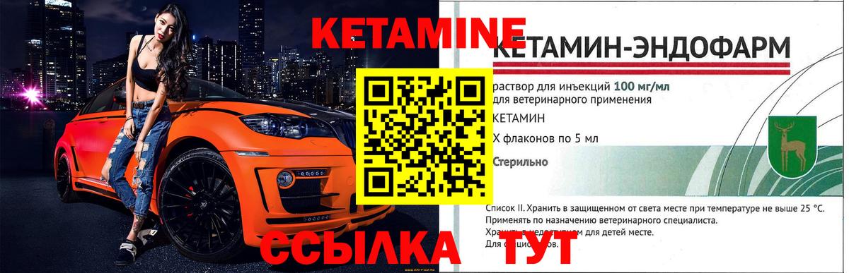 КЕТАМИН ketamine Зеленогорск